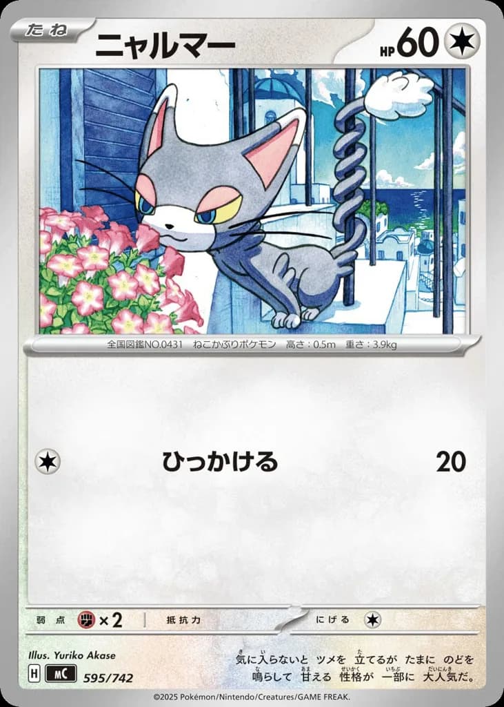 Glameow