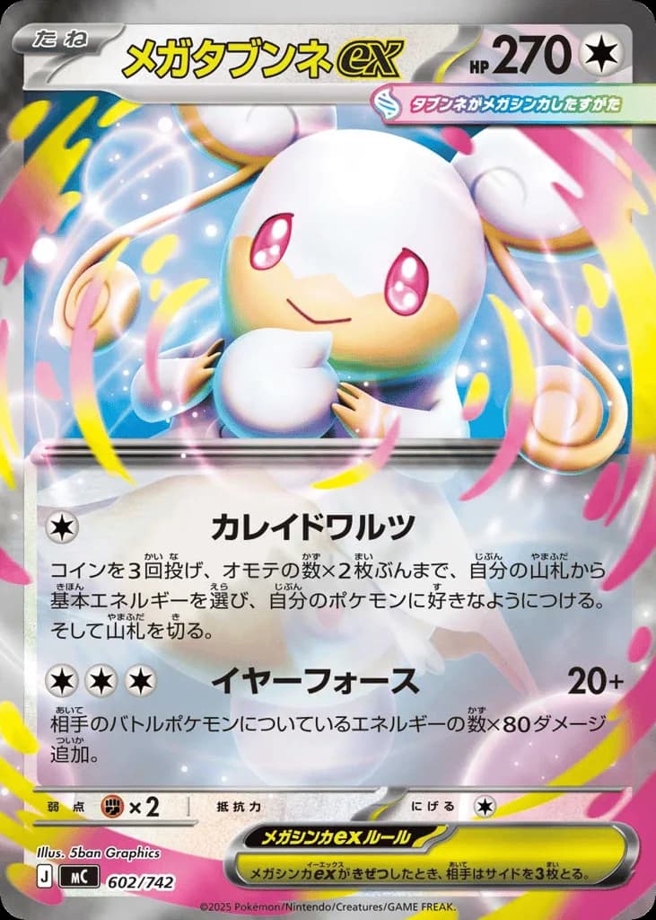 Mega Audino ex