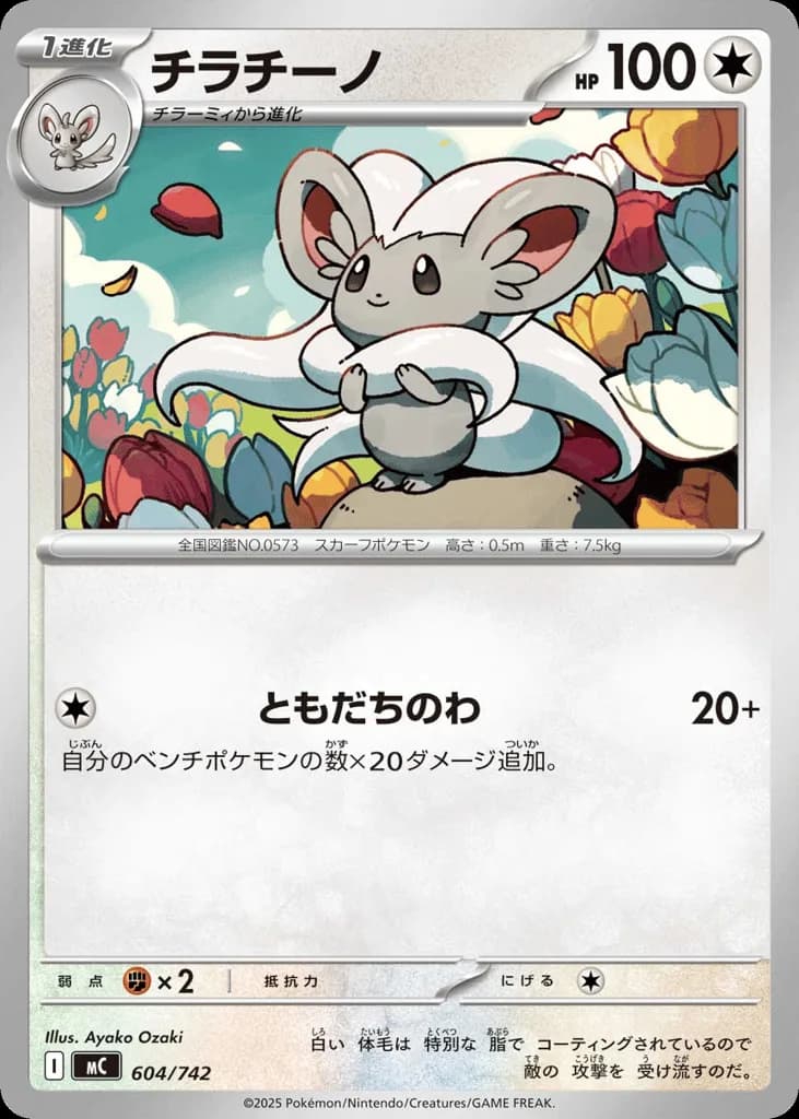 Cinccino