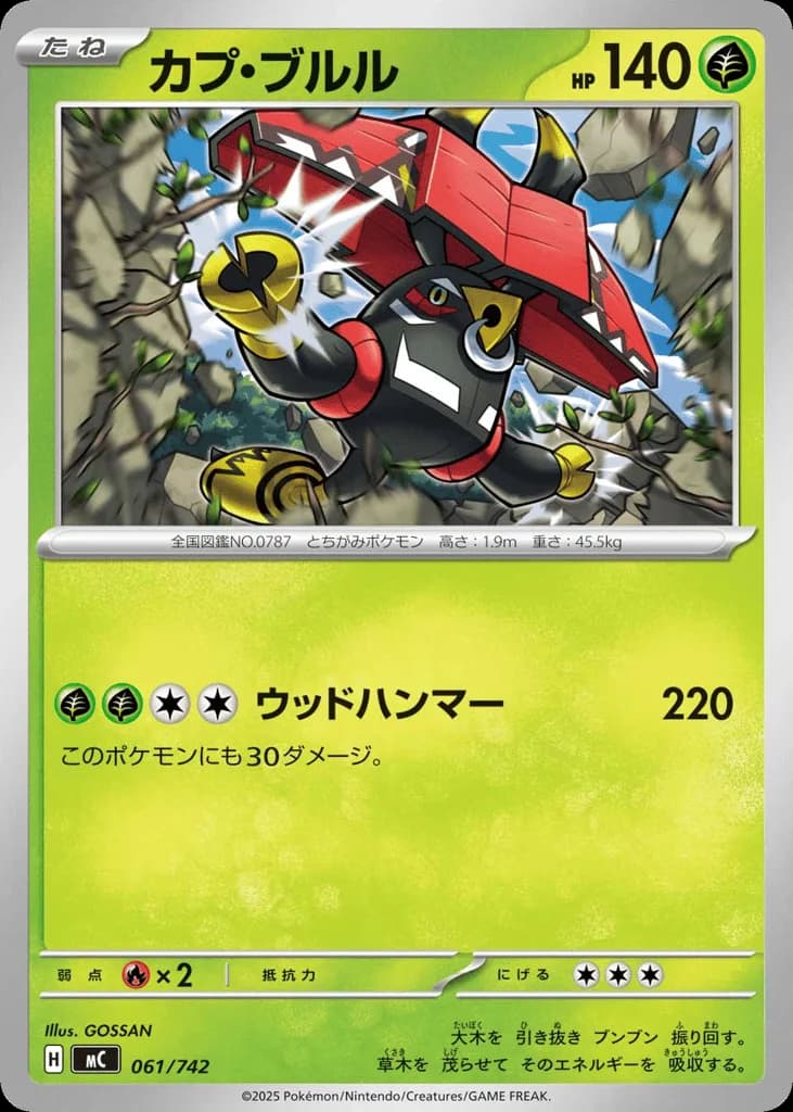 Tapu Bulu