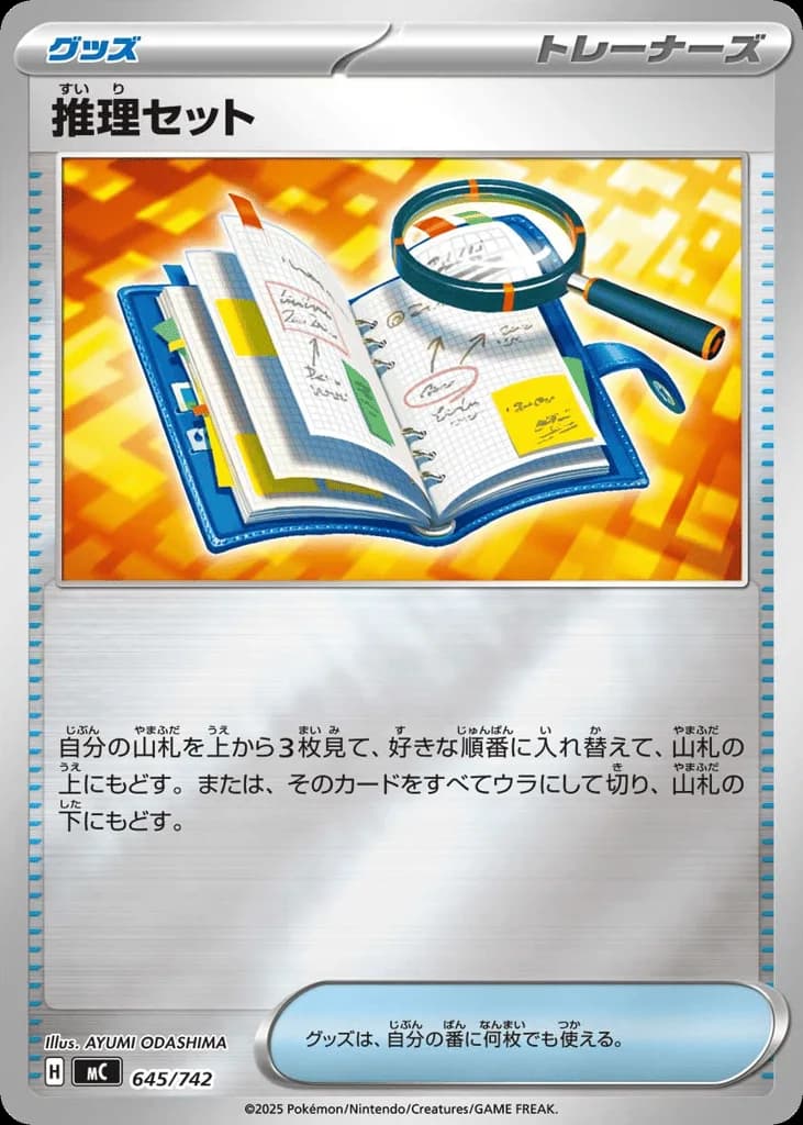 Deduction Kit