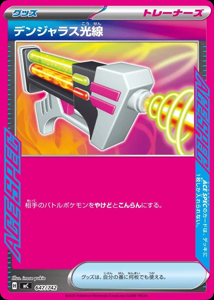 Dangerous Laser