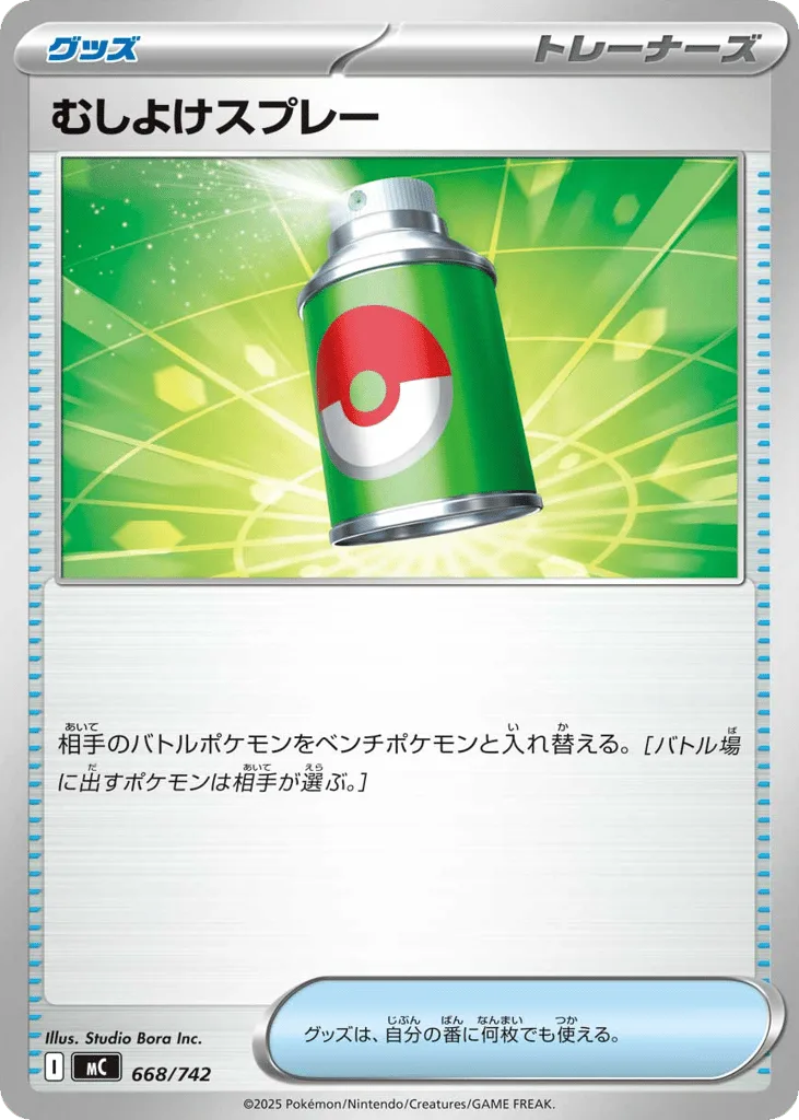 Repel