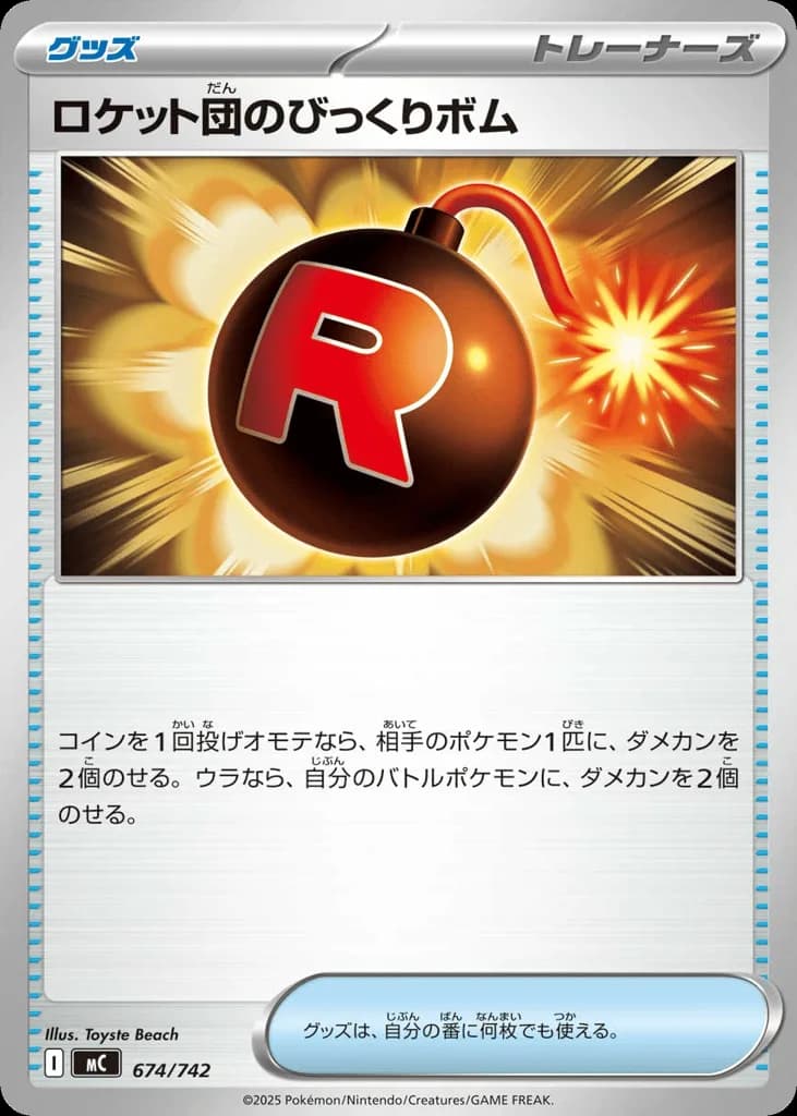 Team Rocket's Venture Bomb