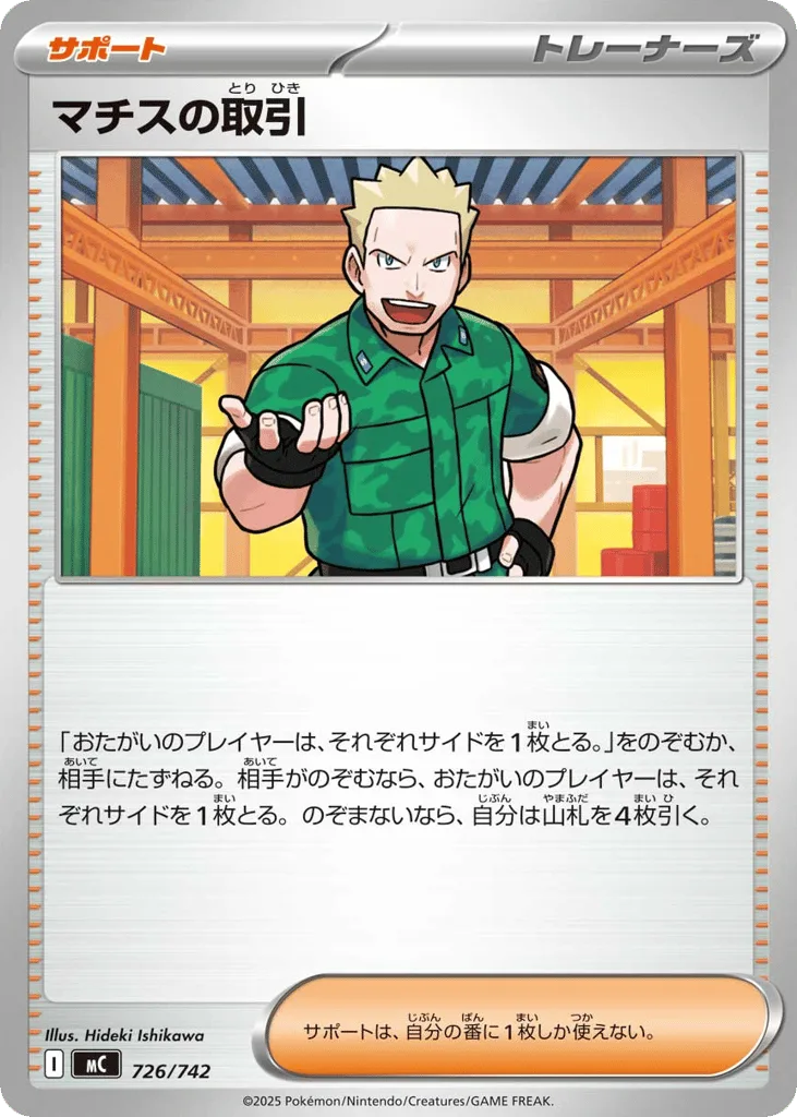 Lt. Surge's Bargain