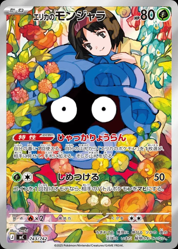 Erika's Tangela