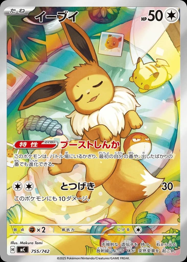 Eevee
