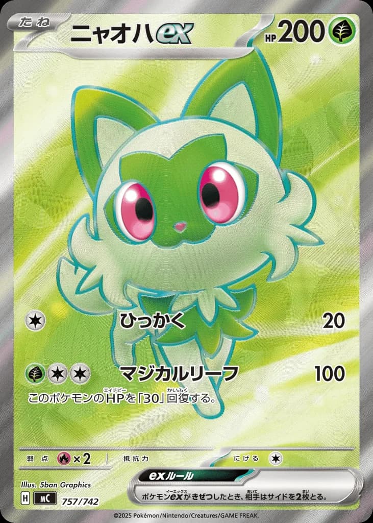 Sprigatito ex