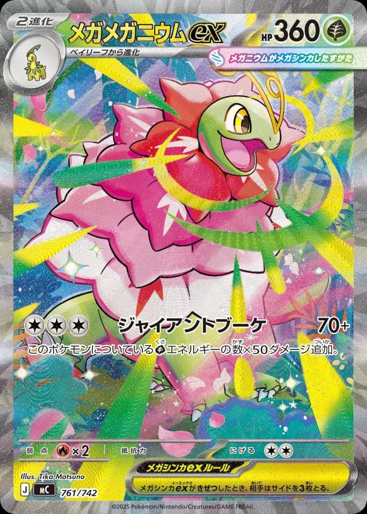 Mega Meganium ex