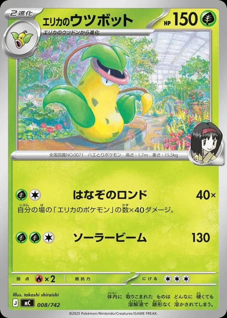 Erika's Victreebel