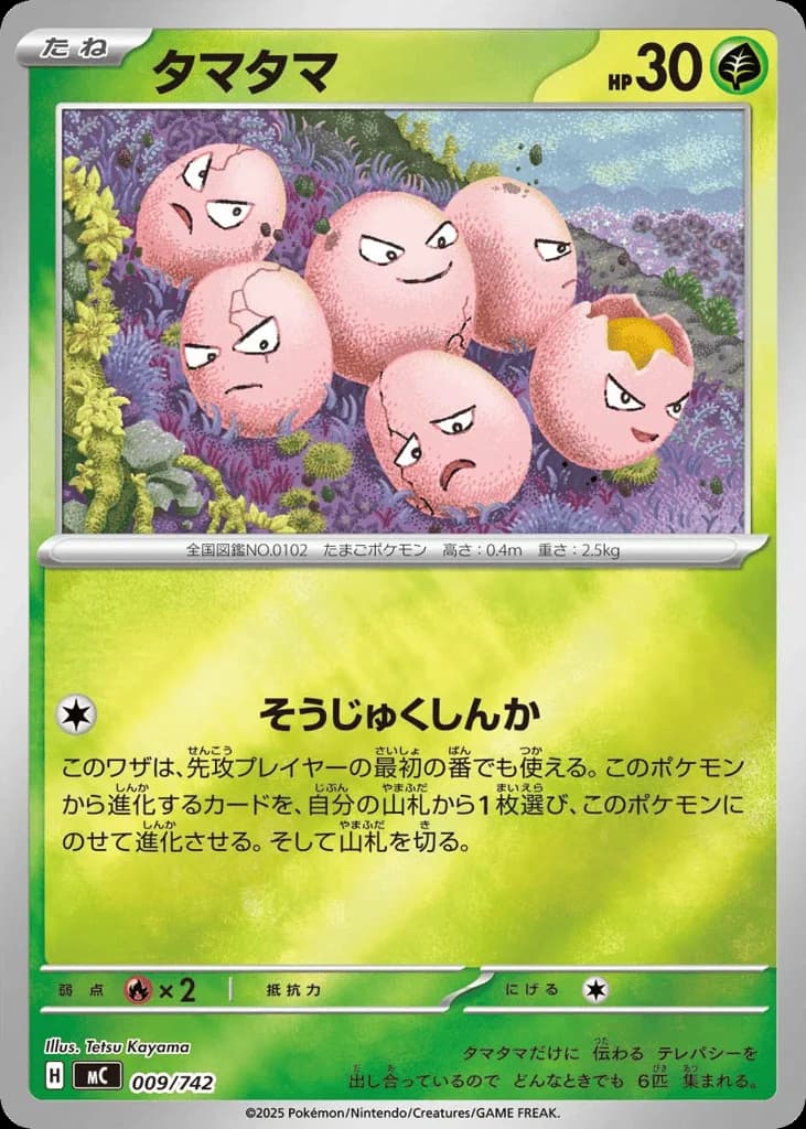 Exeggcute