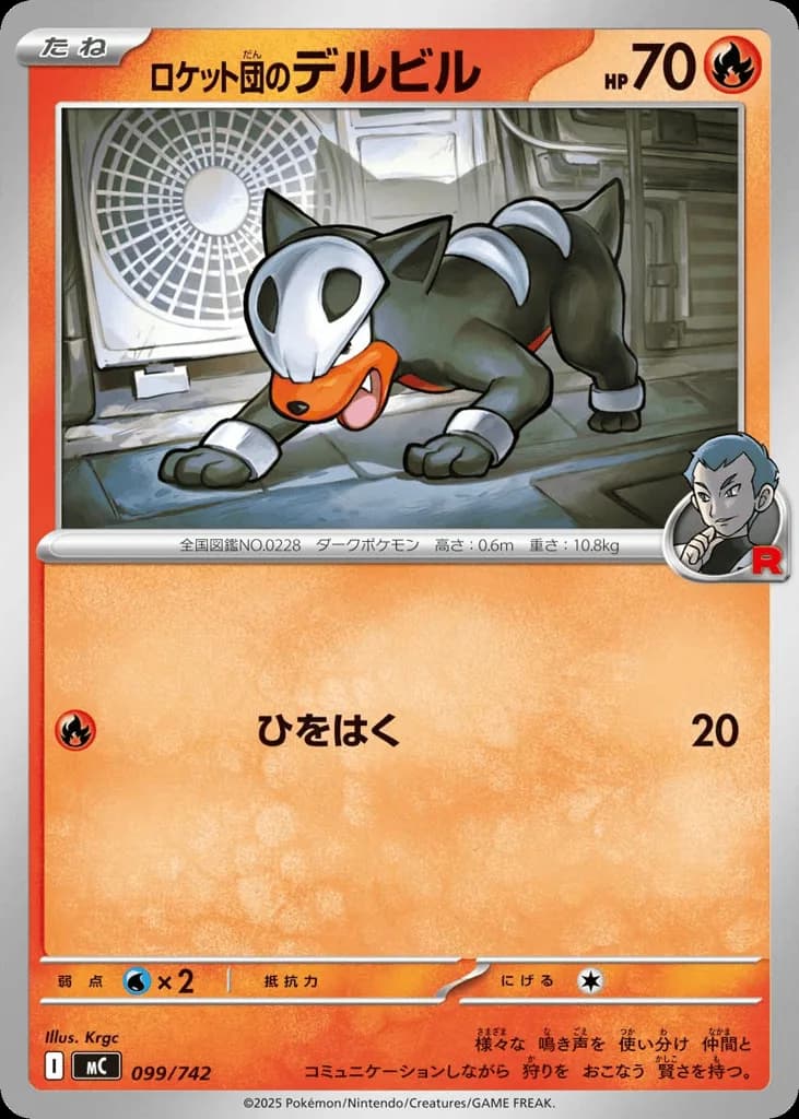 Team Rocket's Houndour