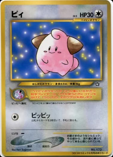 Cleffa