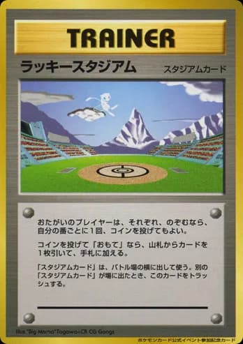 Lucky Stadium
