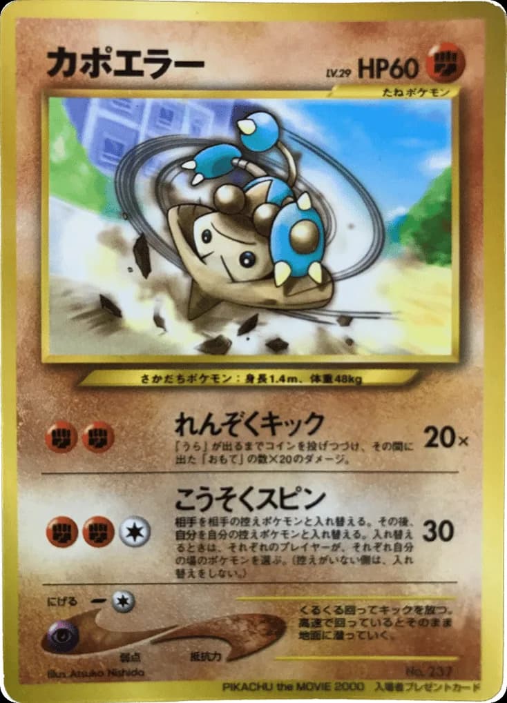 Hitmontop