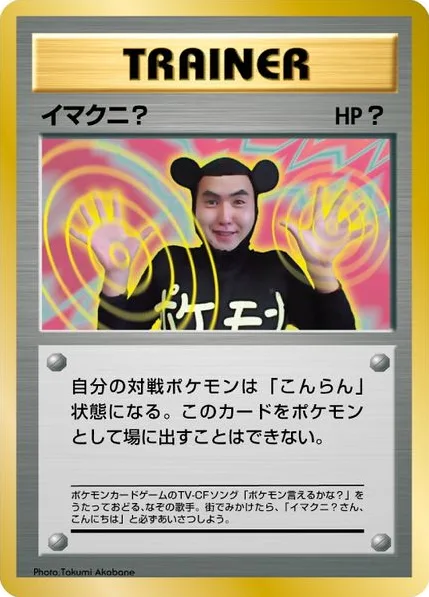 Non-Glossy Imakuni?