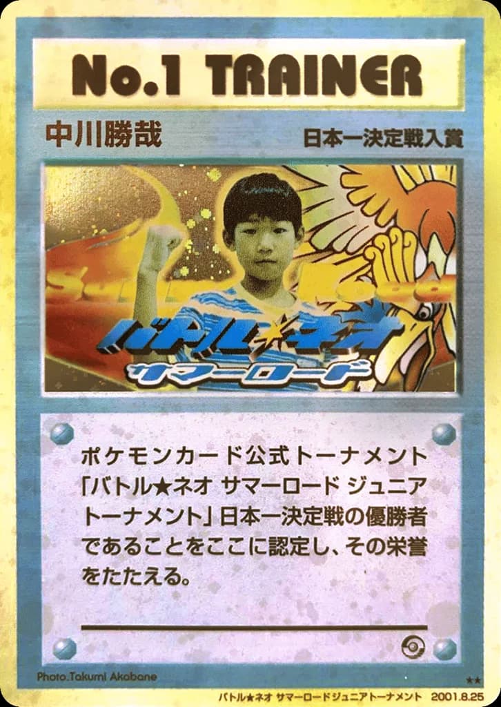 No.1 Trainer