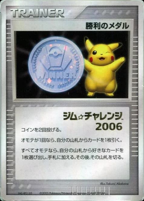 Victory Medal
