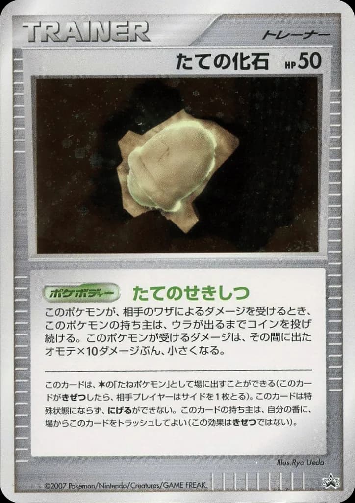 Armor Fossil