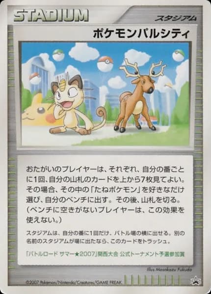 Pokémon Pal City