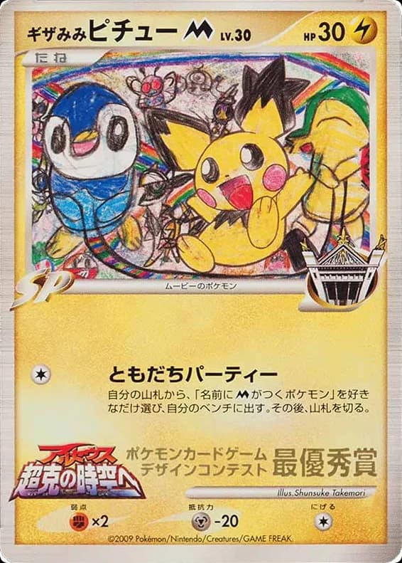 Spiky-eared Pichu M