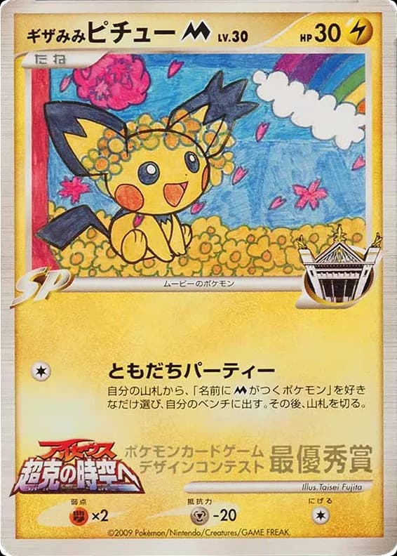 Spiky-eared Pichu M