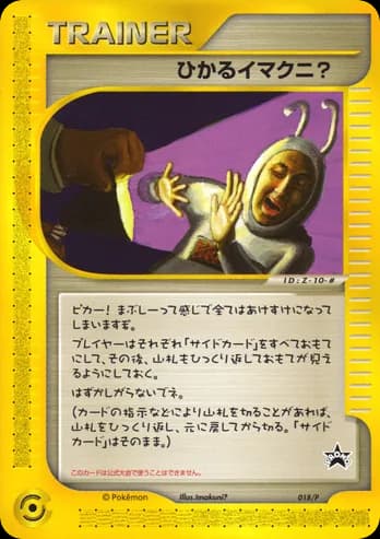 Shining Imakuni?