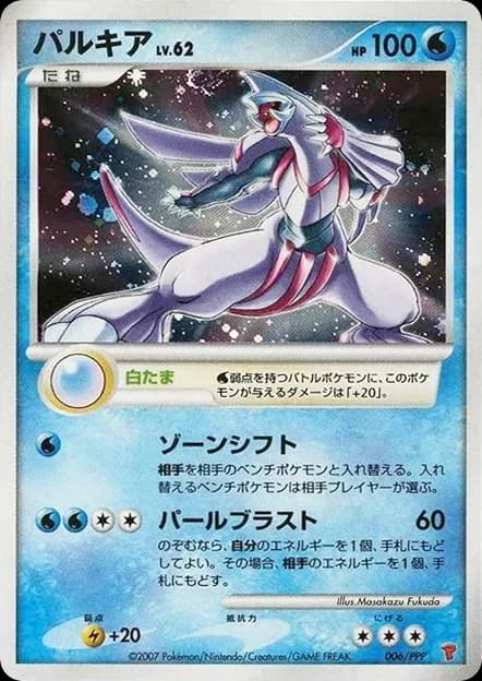 Palkia