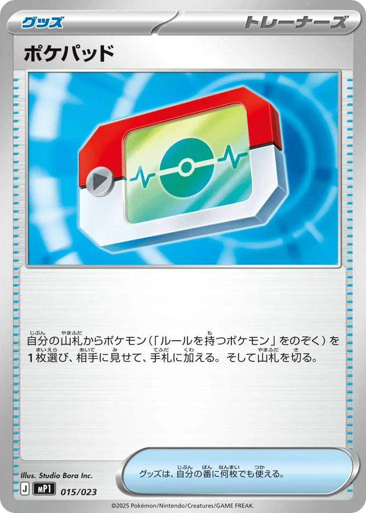 Poké Pad