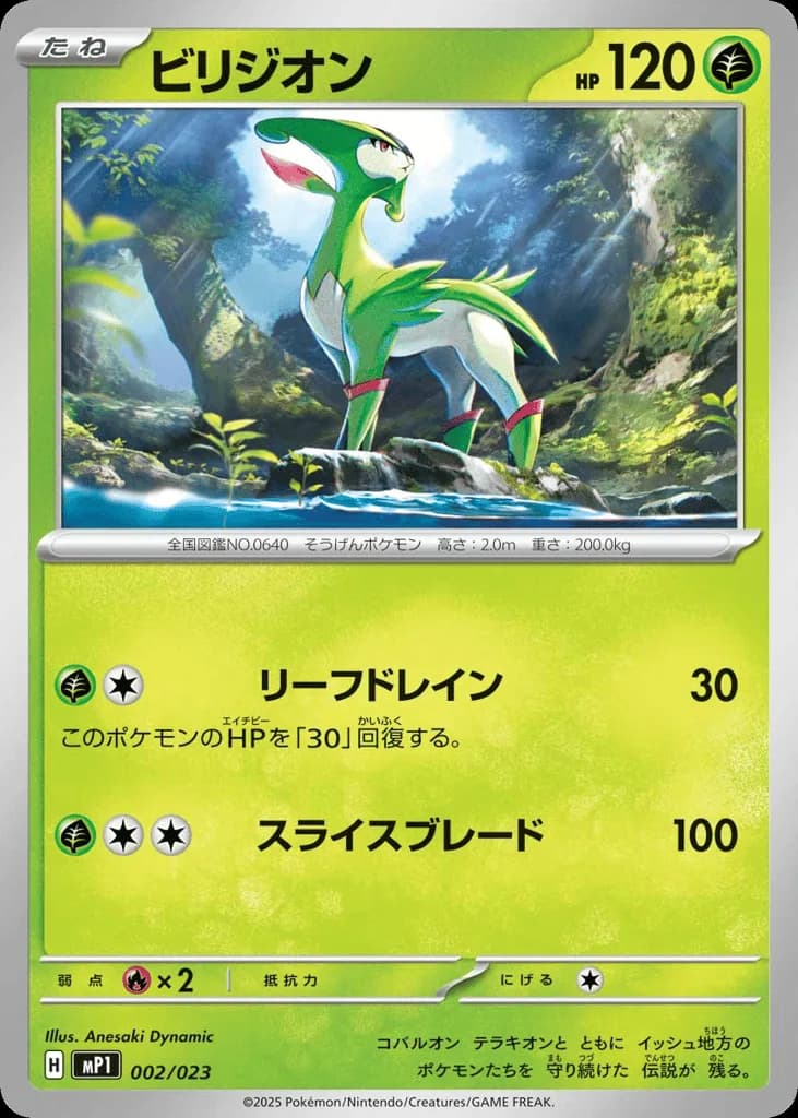 Virizion
