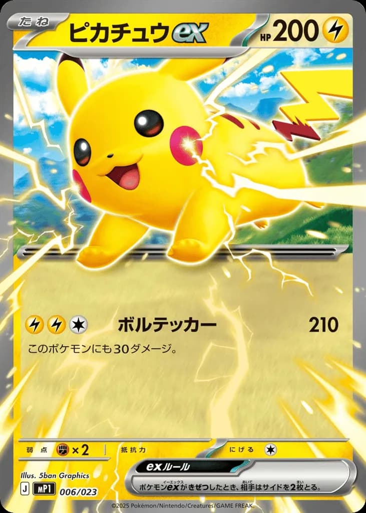 Pikachu ex