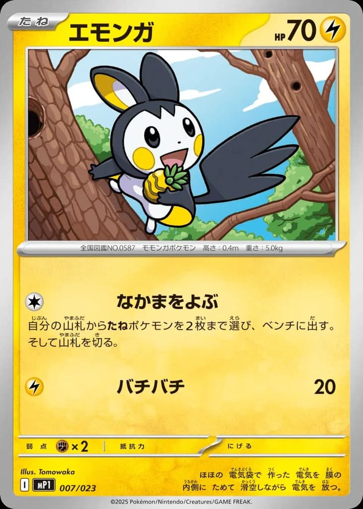 Emolga