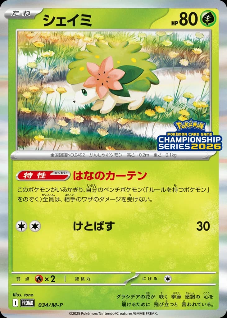 Shaymin