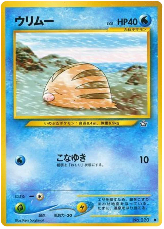 Swinub