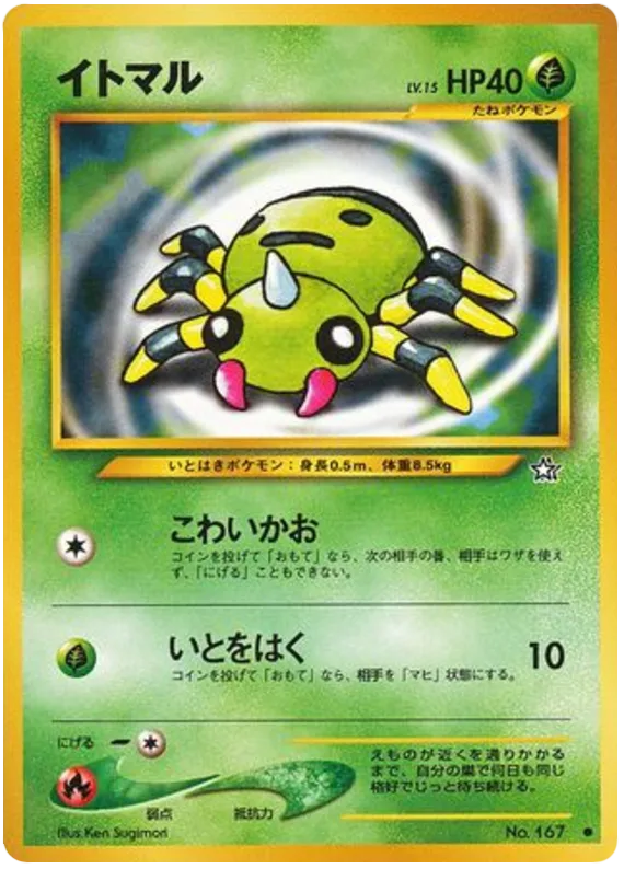 Spinarak