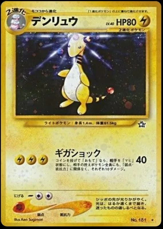 Ampharos