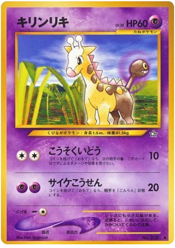 Girafarig
