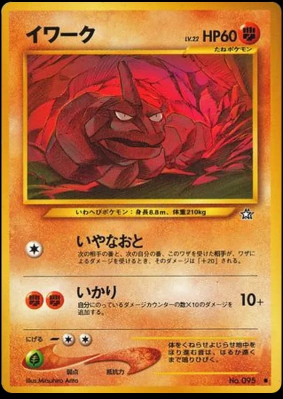 Onix