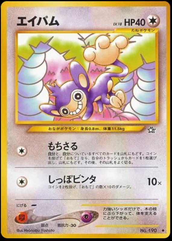 Aipom