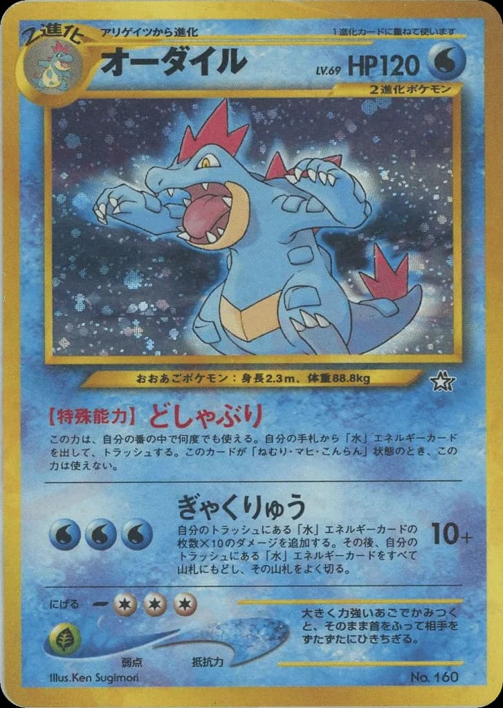 Feraligatr