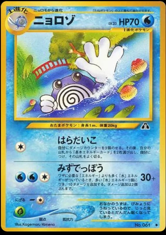 Poliwhirl