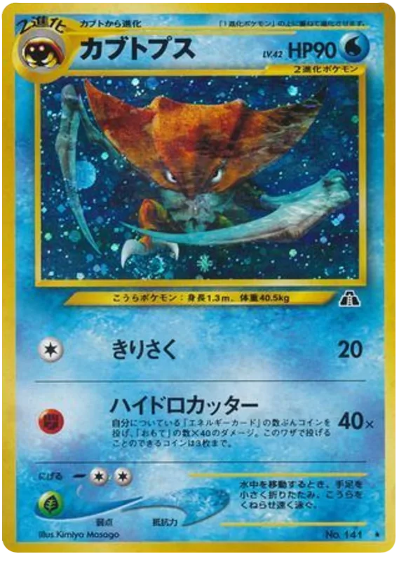 Kabutops