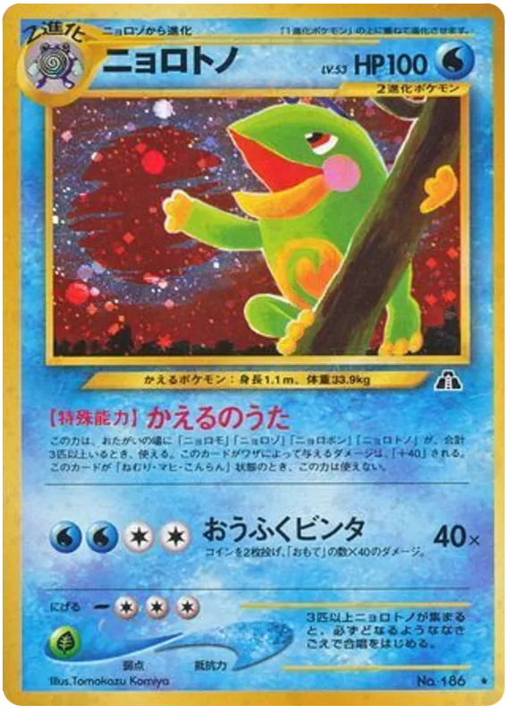 Politoed