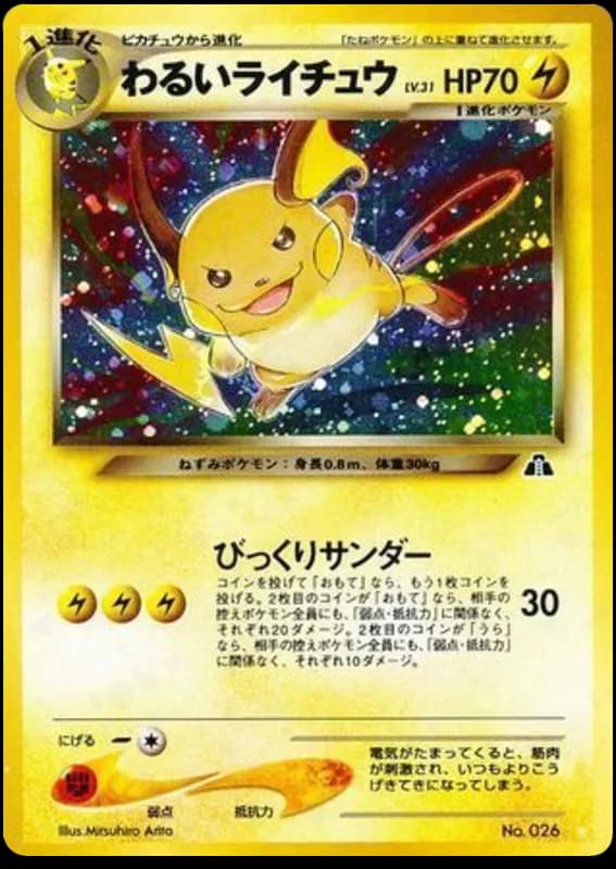 Dark Raichu