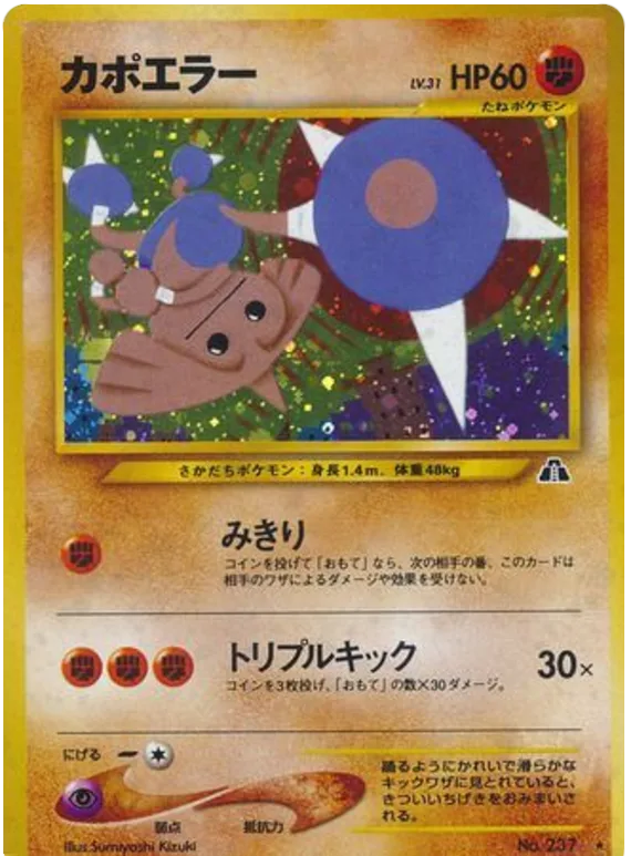 Hitmontop