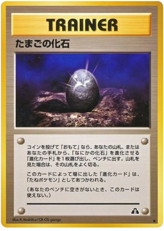 Fossil Egg