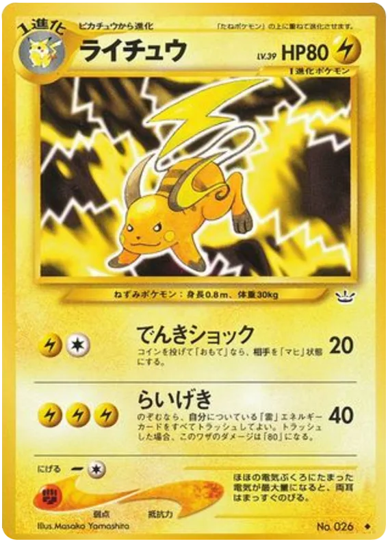 Raichu