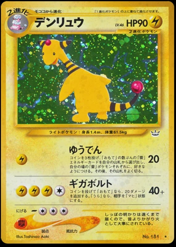 Ampharos