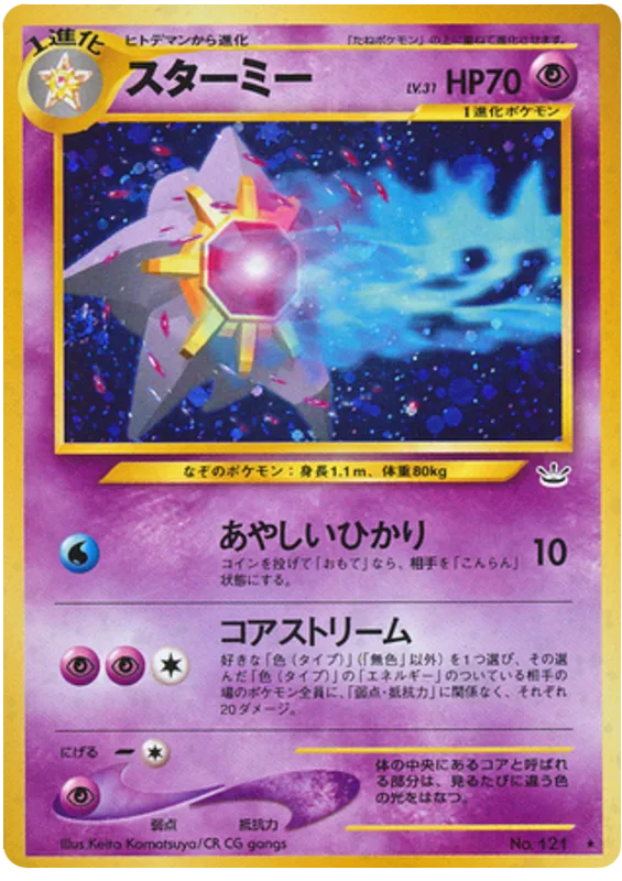 Starmie