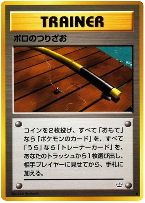 Old Rod